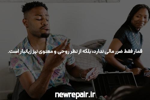 آیا پوکر فقط یک بازی است یا بیشتر از آن؟